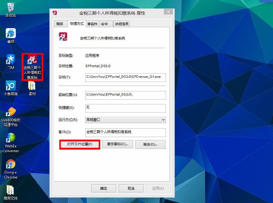金税三期个人所得税扣缴系统显示运行环境异常,是什么意思
