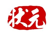 教育部严禁以任何形式公布高考状元，这么做的原因是什么？