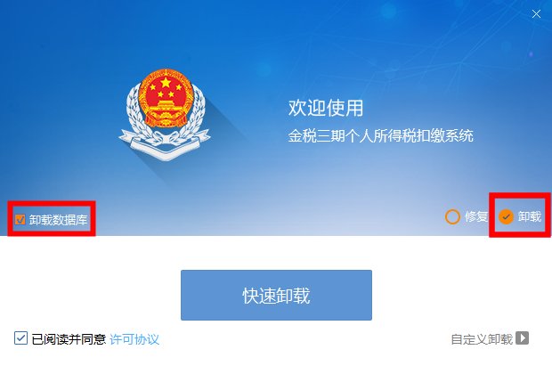 金税三期个人所得税扣缴系统显示运行环境异常,是什么意思