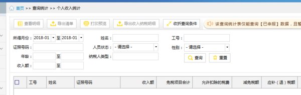 2018年最新上海个人所得税怎么查询?
