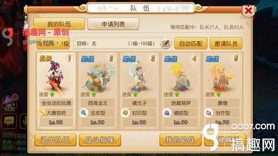 梦幻西游手游战斗指挥怎么用 战斗指挥功能详解