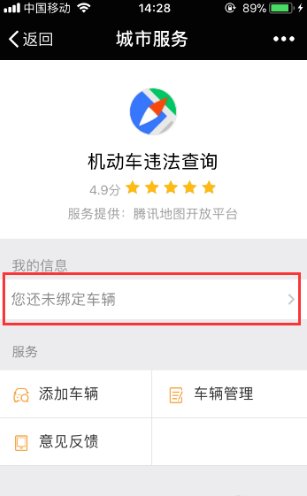 网上怎么查交通罚款单？