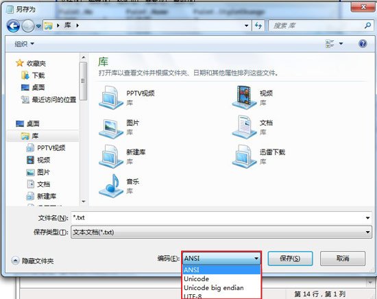 ★★★记事本文件变成了乱码,如何恢复?————