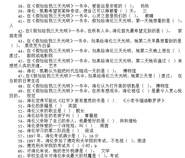 六年级语文 假如给我三天光明 课外阅读练习答案100题选择题答案