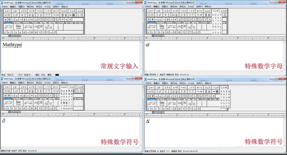 WORD中MathType的使用方法