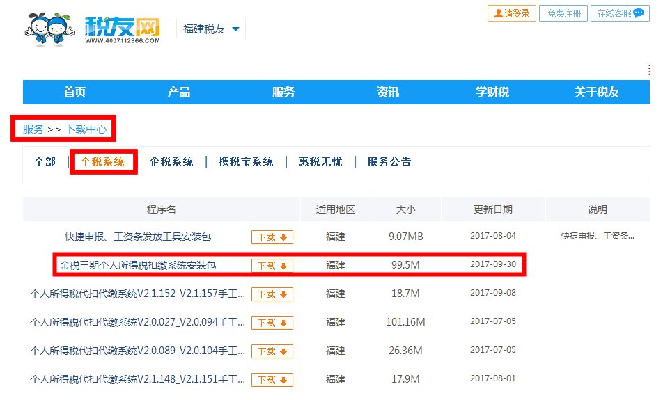 金税三期个人所得税扣缴系统显示运行环境异常,是什么意思