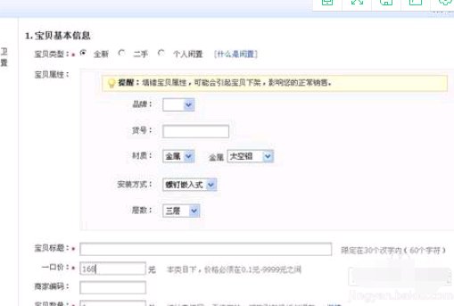 怎么淘宝店铺基础设置怎么设置不了