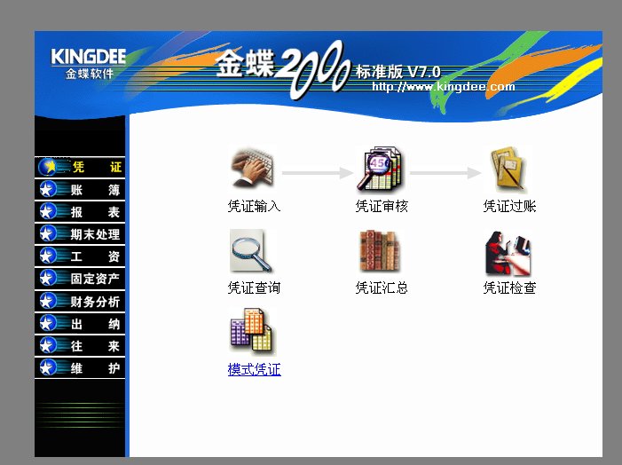 金蝶迷你版 如何反过账