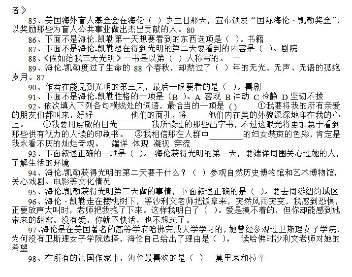 六年级语文 假如给我三天光明 课外阅读练习答案100题选择题答案