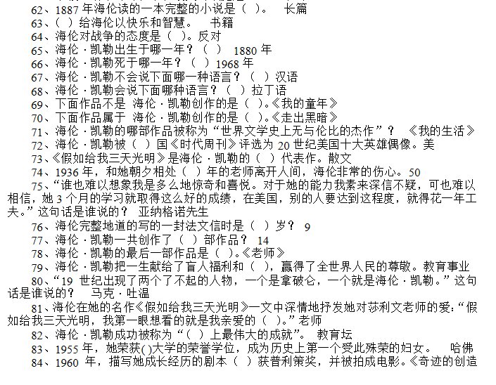 六年级语文 假如给我三天光明 课外阅读练习答案100题选择题答案