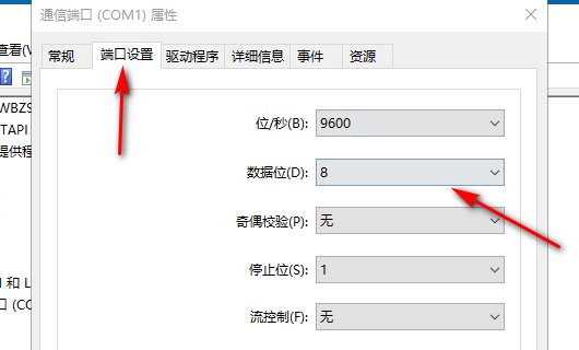 电脑COM端口设置怎么设置