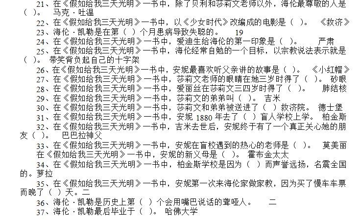 六年级语文 假如给我三天光明 课外阅读练习答案100题选择题答案