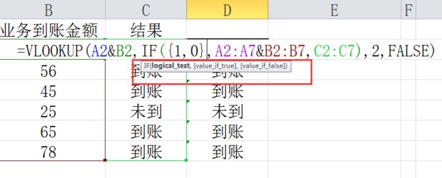 EXCEL中多条件查找并引用