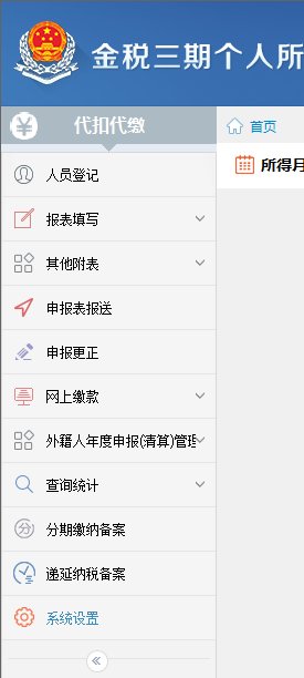 2018年最新上海个人所得税怎么查询?