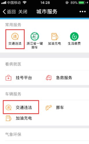 网上怎么查交通罚款单？