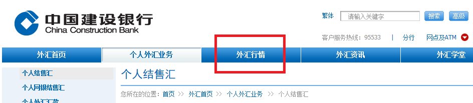 怎么查询建行购汇当天的汇率