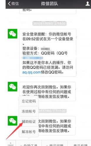 为什么微信官网里面没有《自助解除登陆或功能限制》选项?