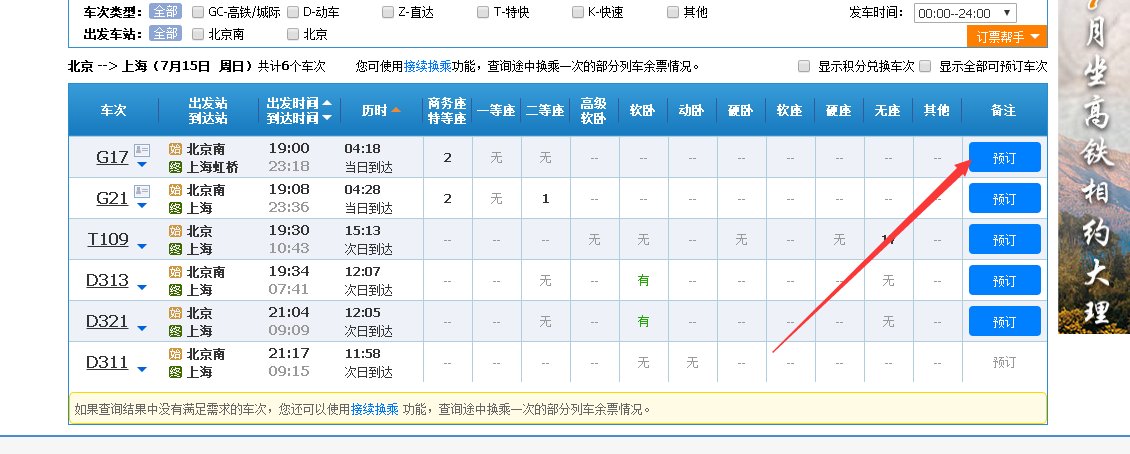 如何在网上买火车票，买完后怎么取票？