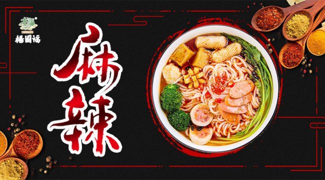 杨国福麻辣烫加盟费多少钱扬国福麻辣烫怎么个加盟方法