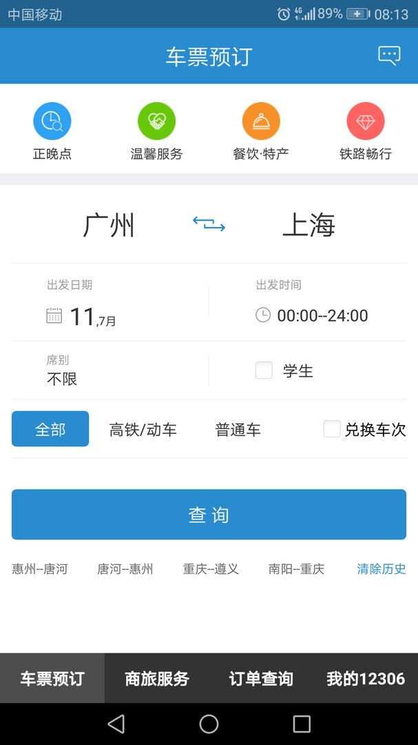 如何在网上买火车票，买完后怎么取票？