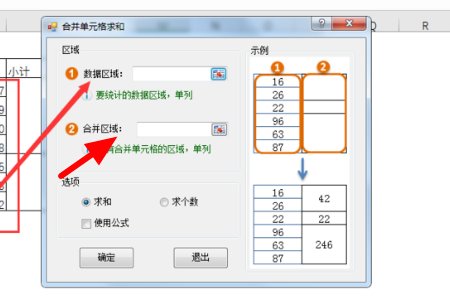 excel 合并单元格后求和