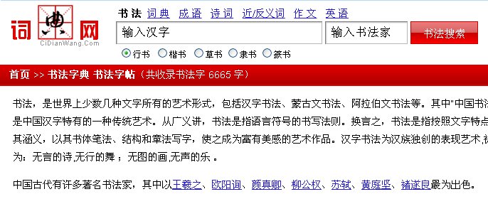 书法字典在线查字