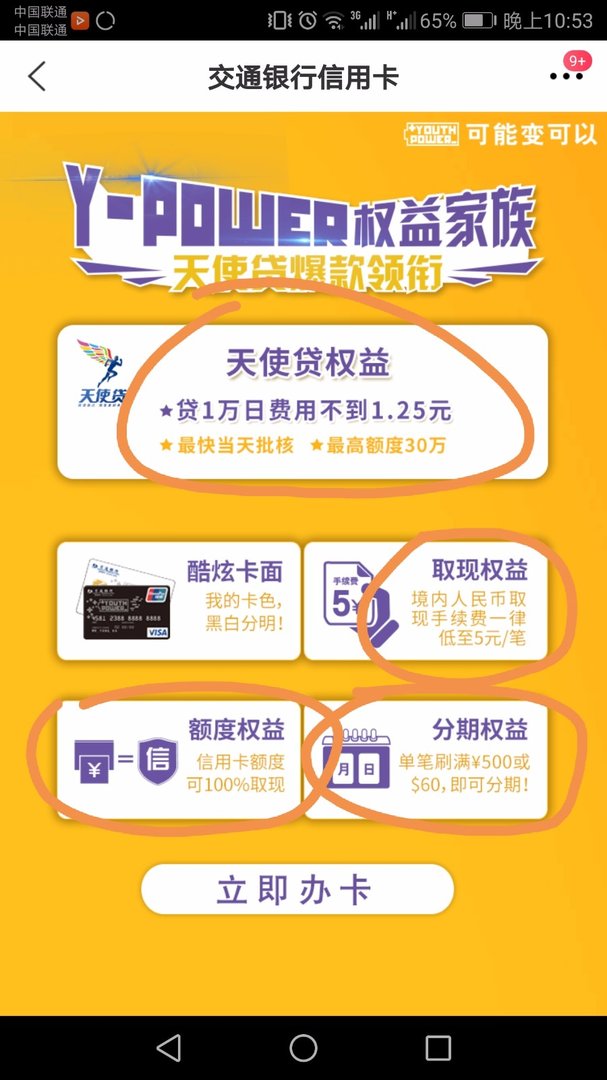 交通银行的黑卡与金卡的区别