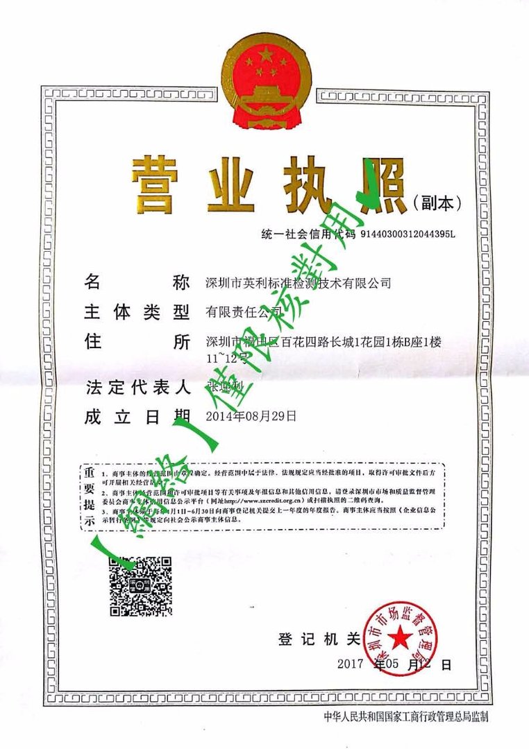 求深圳地区三证合一营业执照PSD素材