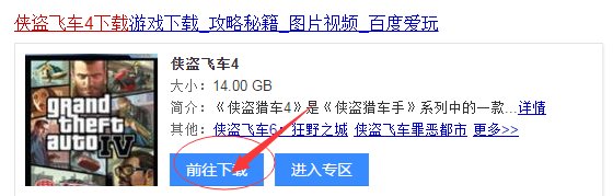 侠盗飞车4下载