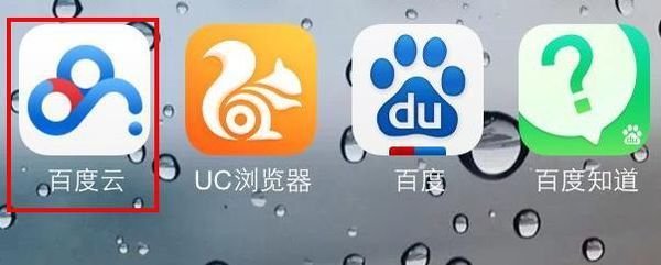苹果手机怎么找到云百度里“下载的文件”？
