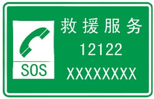 广东省高速公路救援电话是多少号码？