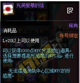 dnf商城充满爱慕的信有什么用？