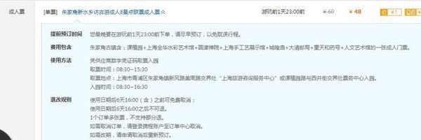 朱家角古镇旅游要门票吗,多少钱?