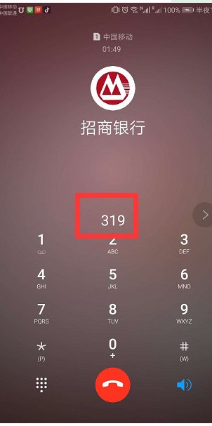 招商银行怎么转人工服务