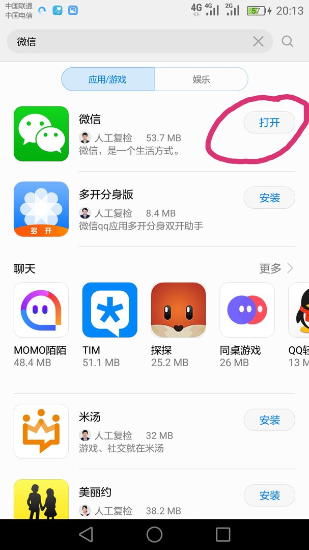 微信应用在华为手机上怎么安装