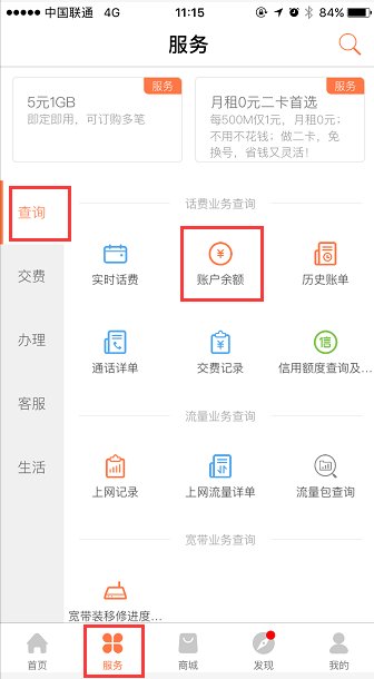 联通手机号怎么查话费