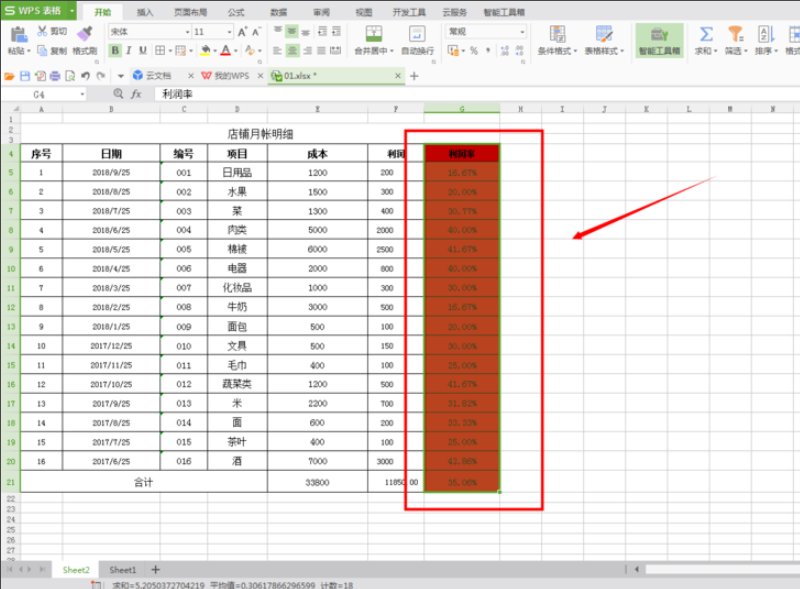 excel背景颜色怎样调
