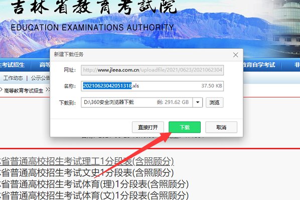 怎样能查到吉林省的高考排名