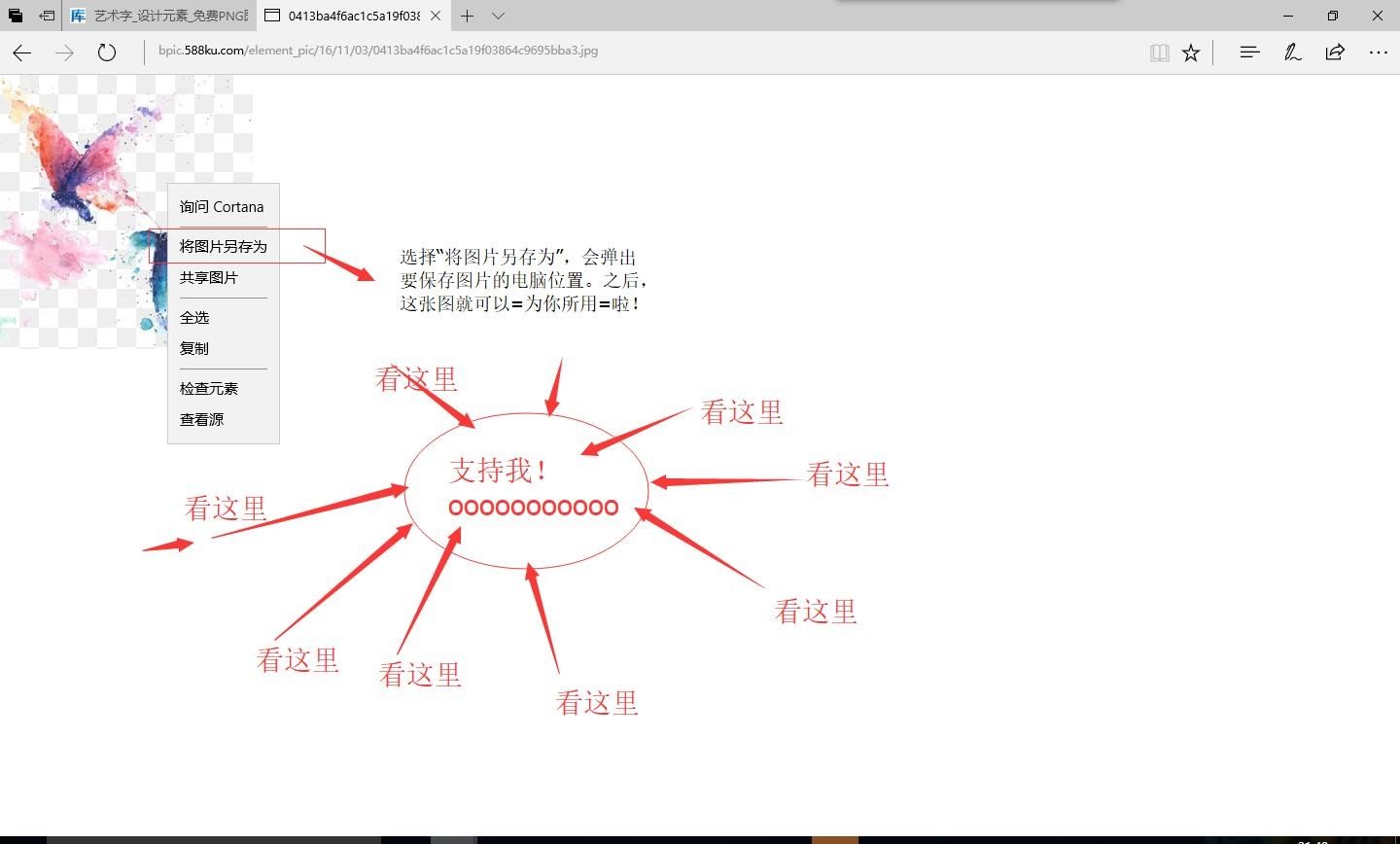 怎样在千图网上下载自己想要的素材