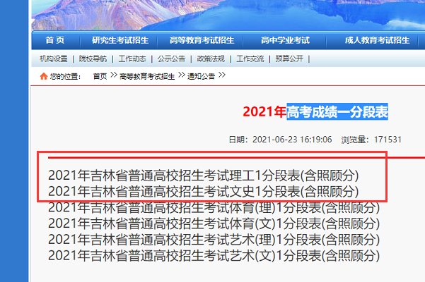 怎样能查到吉林省的高考排名
