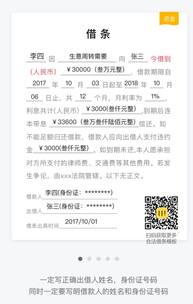 正规借条怎么写？