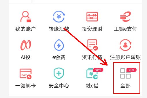 工商银行信用卡额度怎么查询?