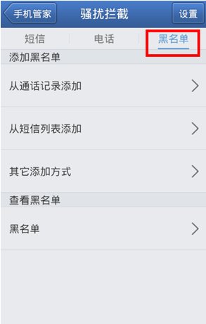 请问拦截骚扰电话和短信哪个软件好用