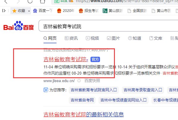 怎样能查到吉林省的高考排名