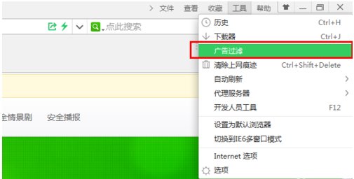 怎么设置360拦截广告网页