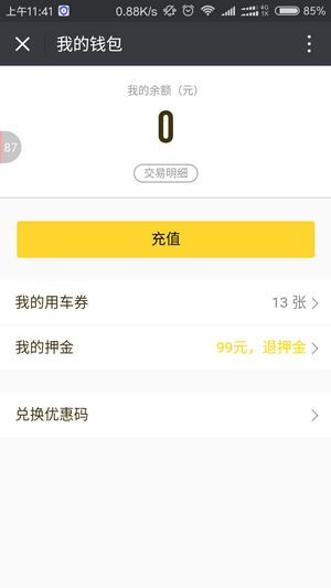 为什么小黄车退不了押金？