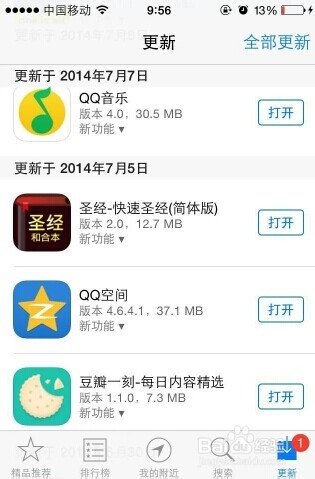 iphone如何更新应用程序