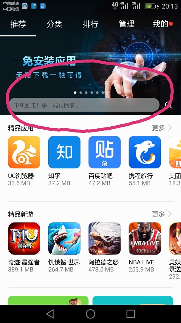 微信应用在华为手机上怎么安装