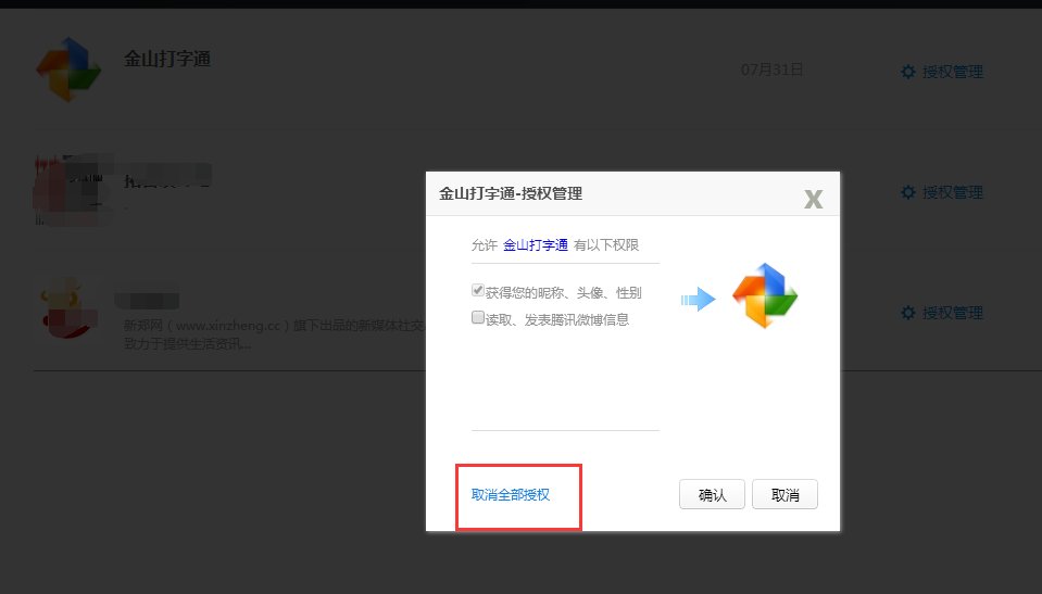 qq授权管理在哪里？看好了是2017年的，不要再让我去找什么qq足迹了
