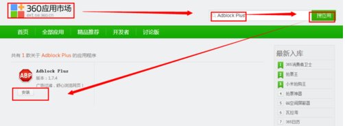 怎么设置360拦截广告网页